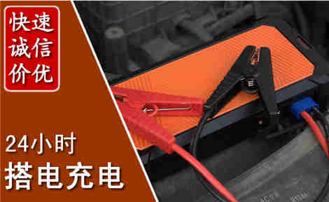 九龙汽车搭电场景与案例
