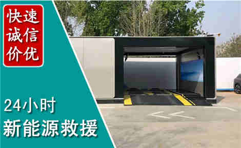 九龙新能源汽车救援场景与案例