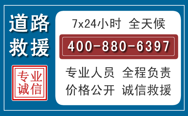 九龙汽车救援汽车救援 九龙汽车救援汽车救援