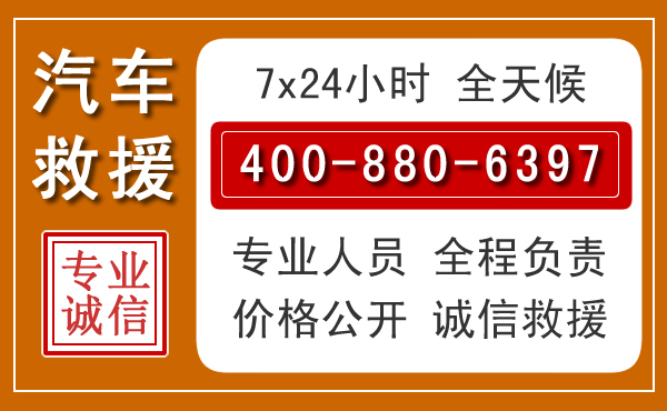 九龙汽车救援电话.jpg