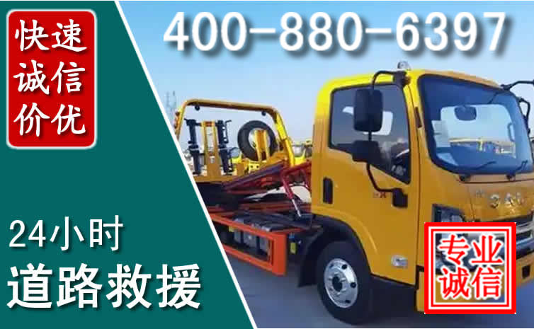 九龙道路救援电话