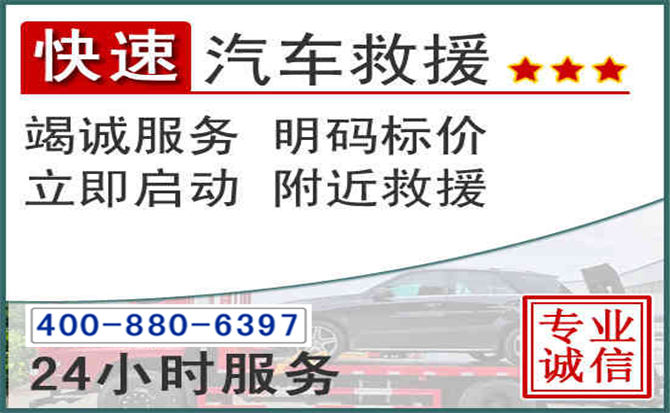 九龙长春拖车电话